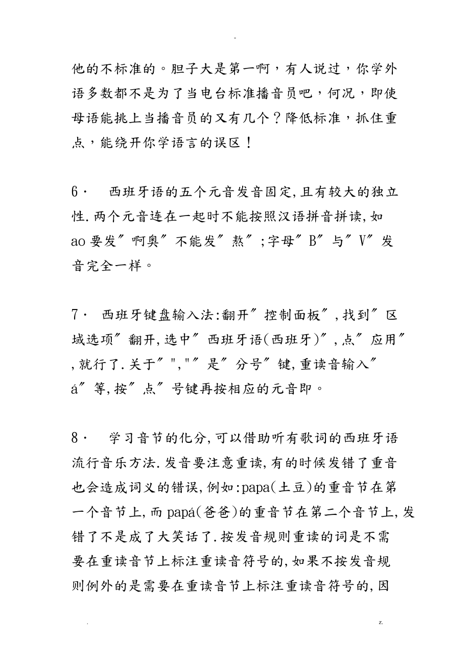 西班牙语学习技巧西班牙语法.doc_第3页