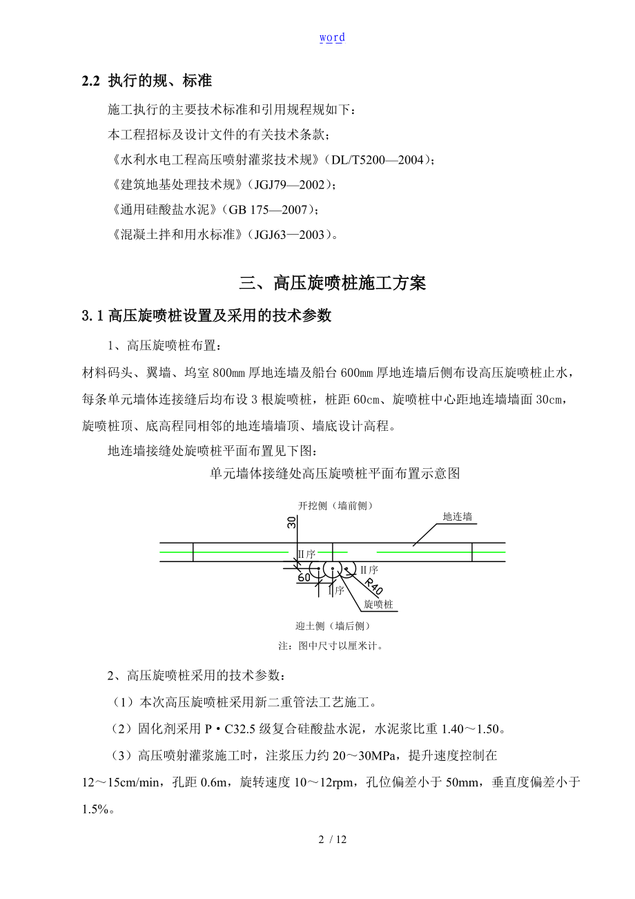 高压旋喷桩施工方案设计施工现场.doc_第2页