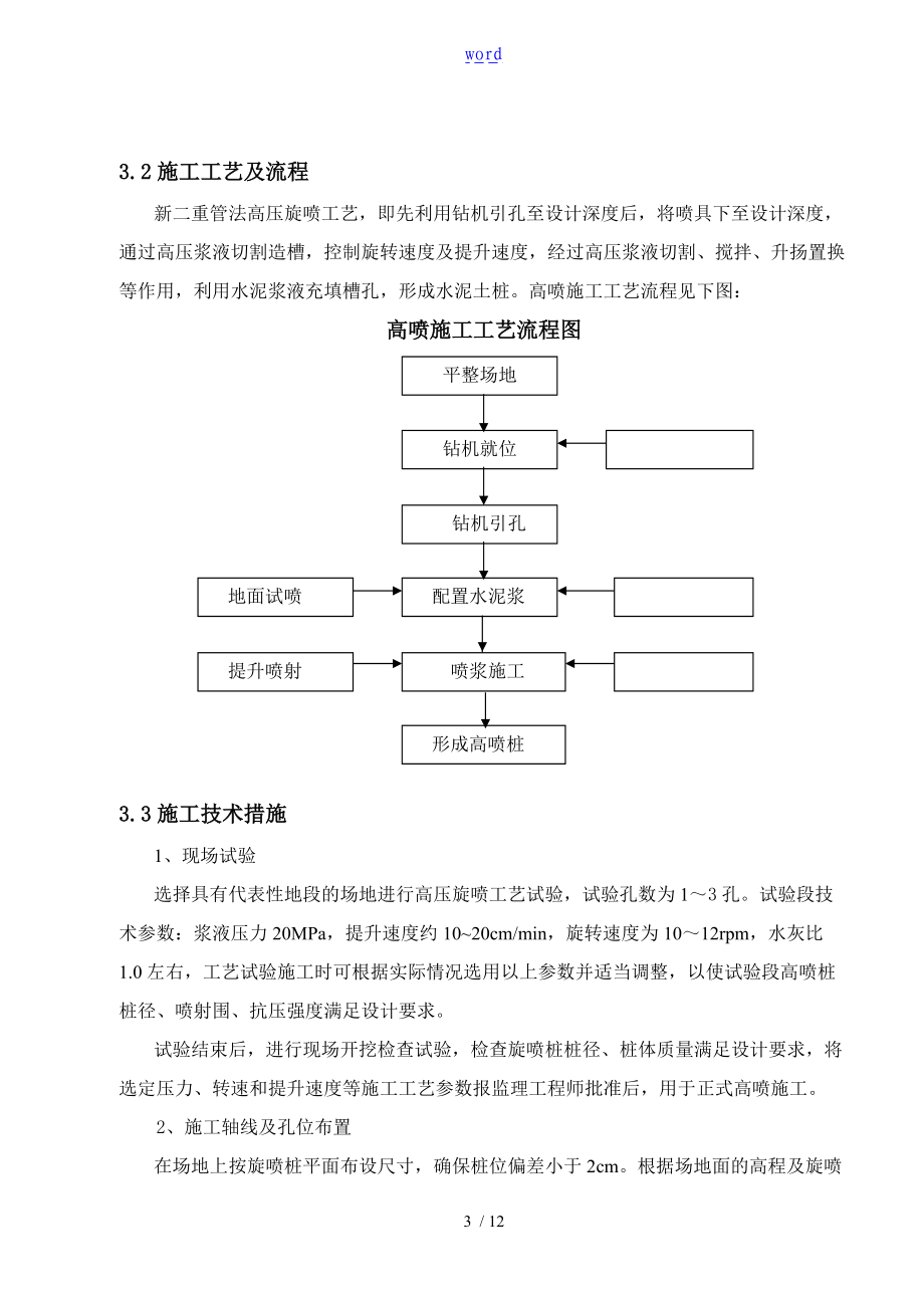 高压旋喷桩施工方案设计施工现场.doc_第3页