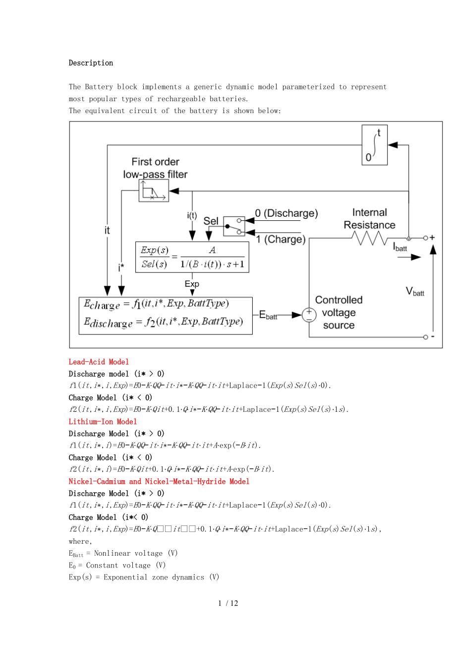 电池参数设置.doc_第1页