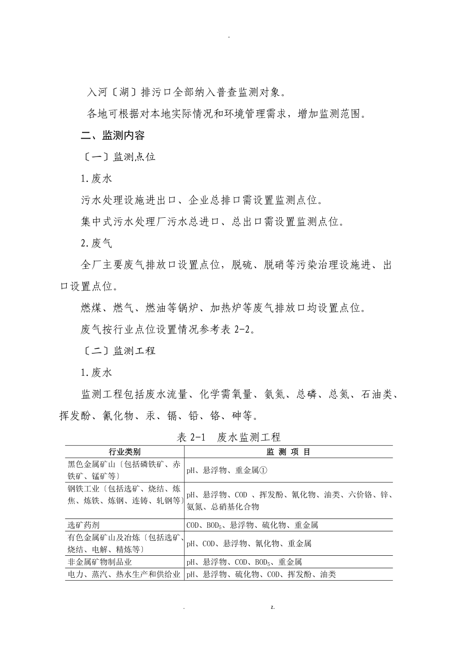 第二次全国污染源普查监测实施与方案.doc_第2页