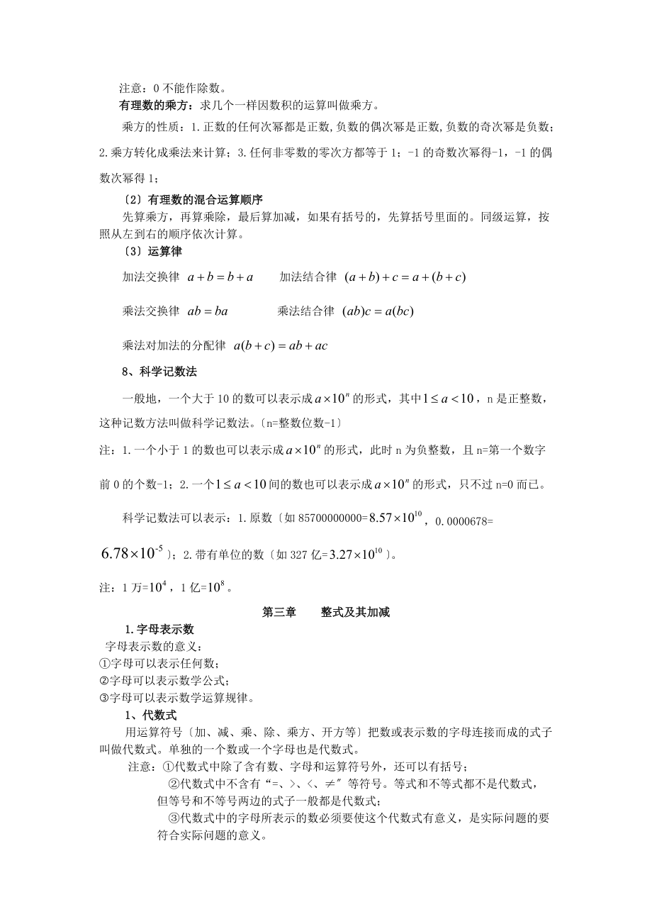 北师大版七级上册数学复习资料全.doc_第3页