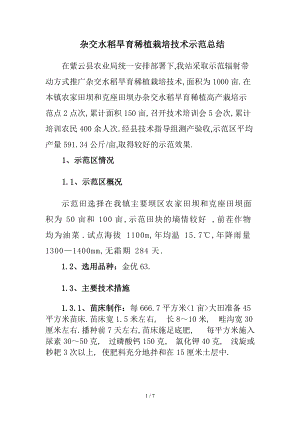 交水稻旱育稀植栽培技术已修改.doc