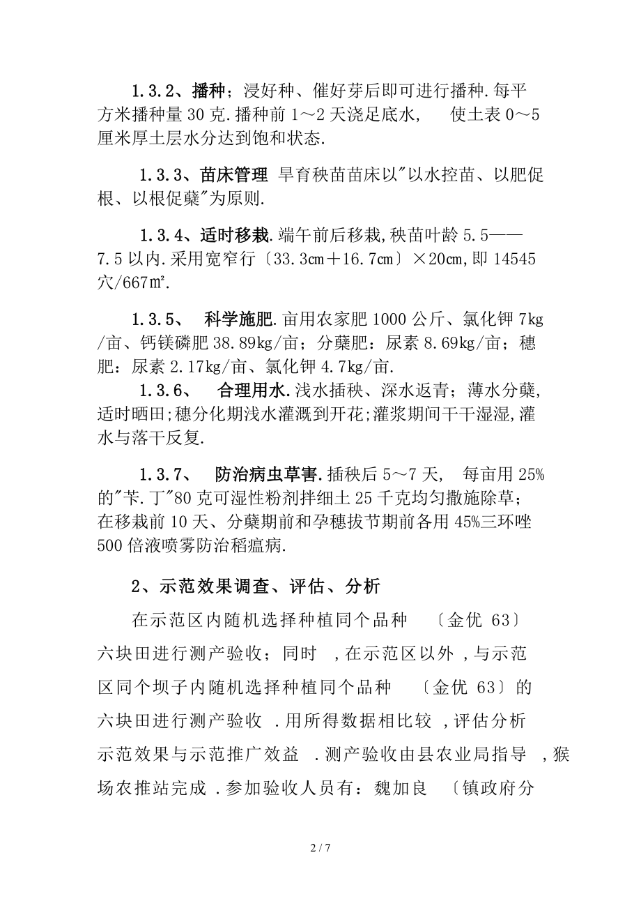 交水稻旱育稀植栽培技术已修改.doc_第2页