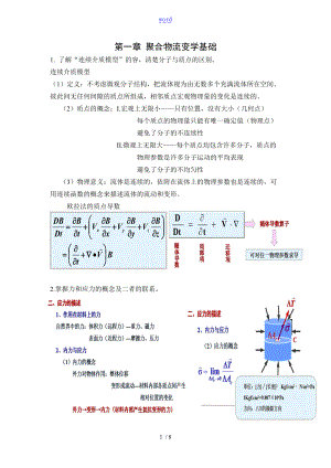 聚合物加工复习题参考问题详解.doc