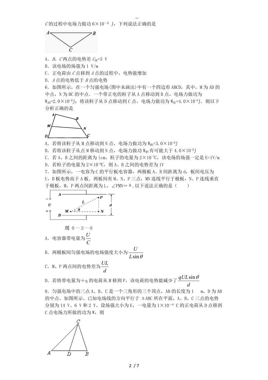 匀强电场电场强度和电势差关系.doc_第2页