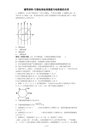 匀强电场电场强度和电势差关系.doc