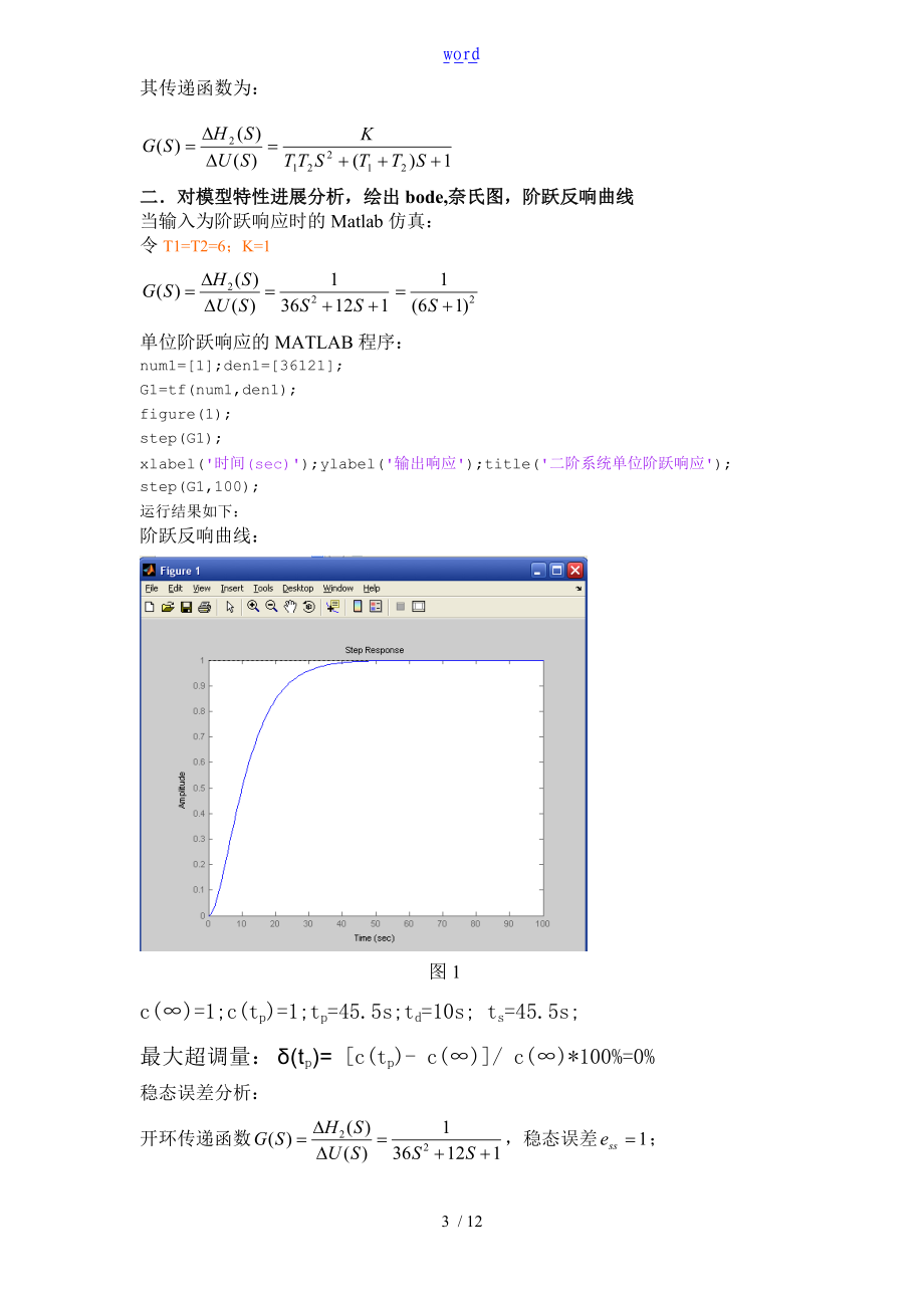 自动控制系统设计自动控制系统原理课程设计.doc_第3页