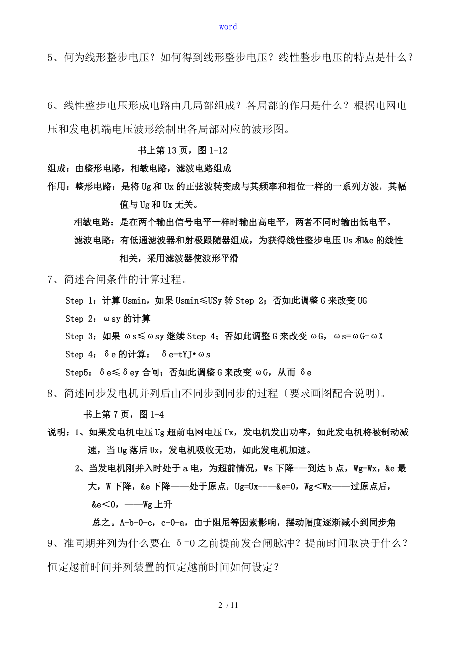 电力系统自动化习题及问题详解.doc_第2页