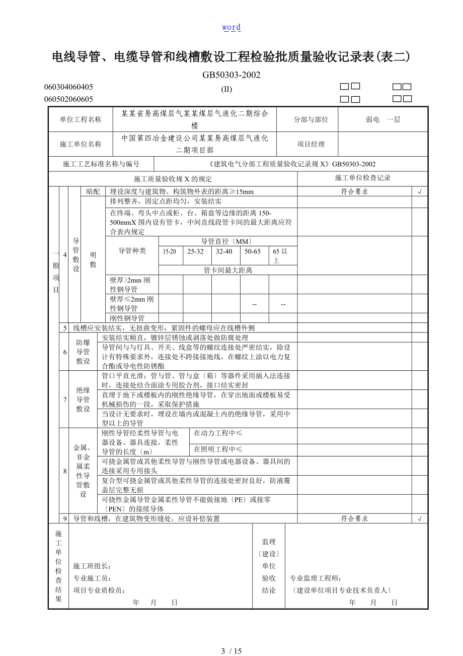 线管敷设检验批教学设计课题验收记录簿2.doc_第3页