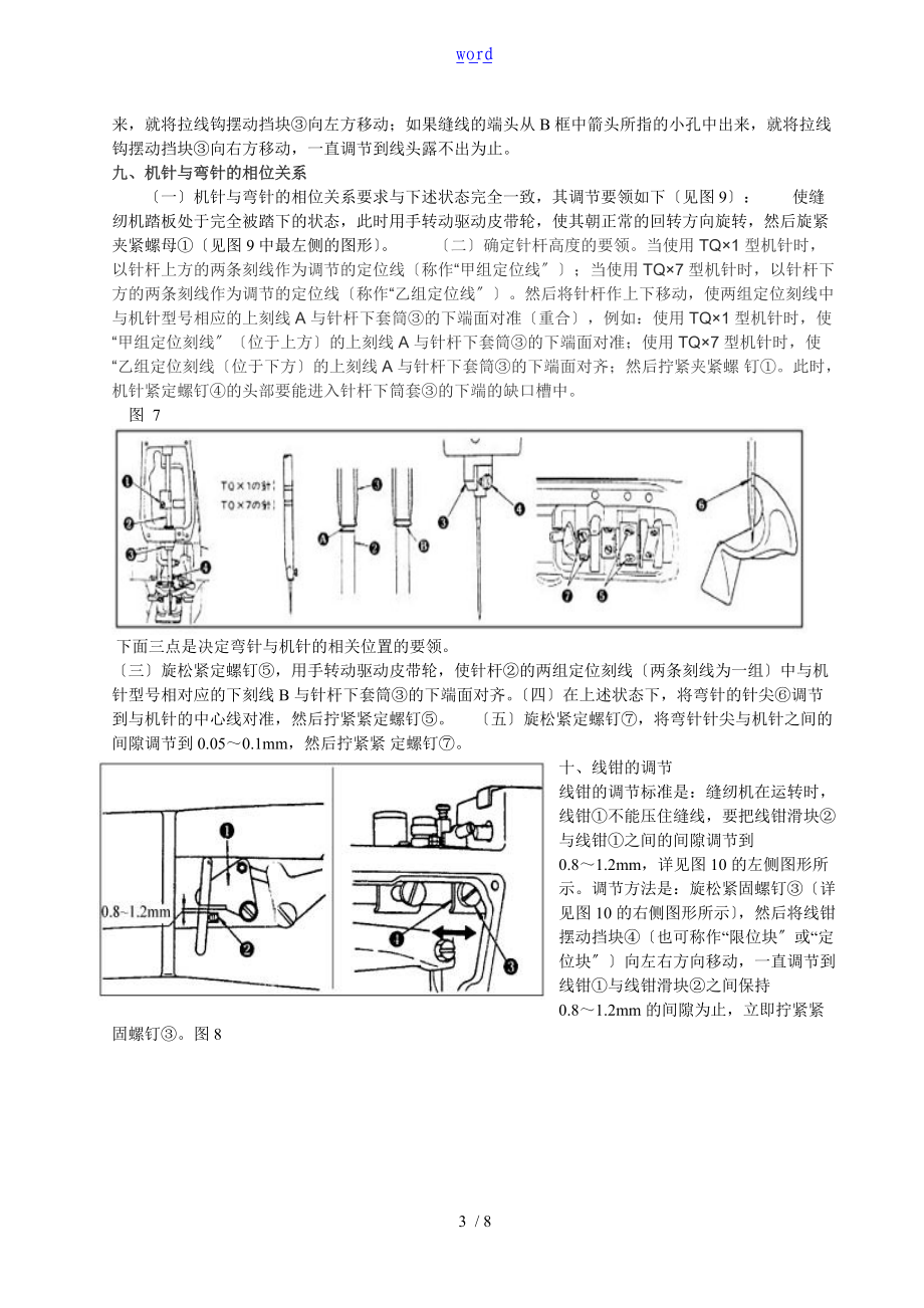 重机缝纫机MB-372373型钉扣机地使用与调整.doc_第3页