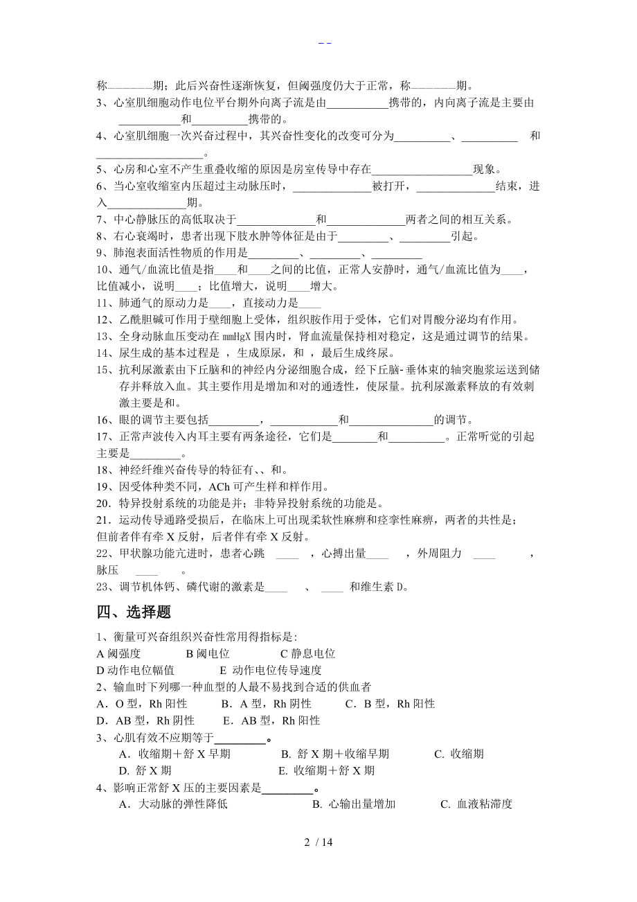 生理学复习思考题成人本科.doc_第2页