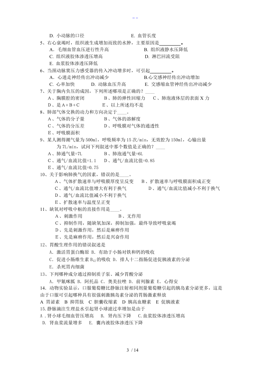 生理学复习思考题成人本科.doc_第3页