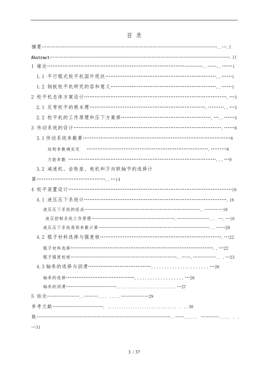 钢板校平机设计说明.doc_第3页