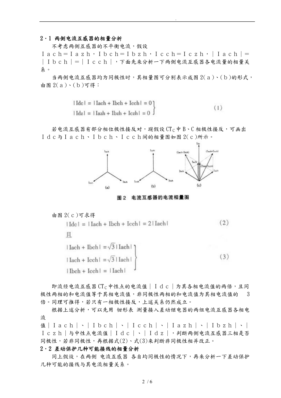 用钳形表检查发电机常规差动保护接线讲义全.doc_第2页