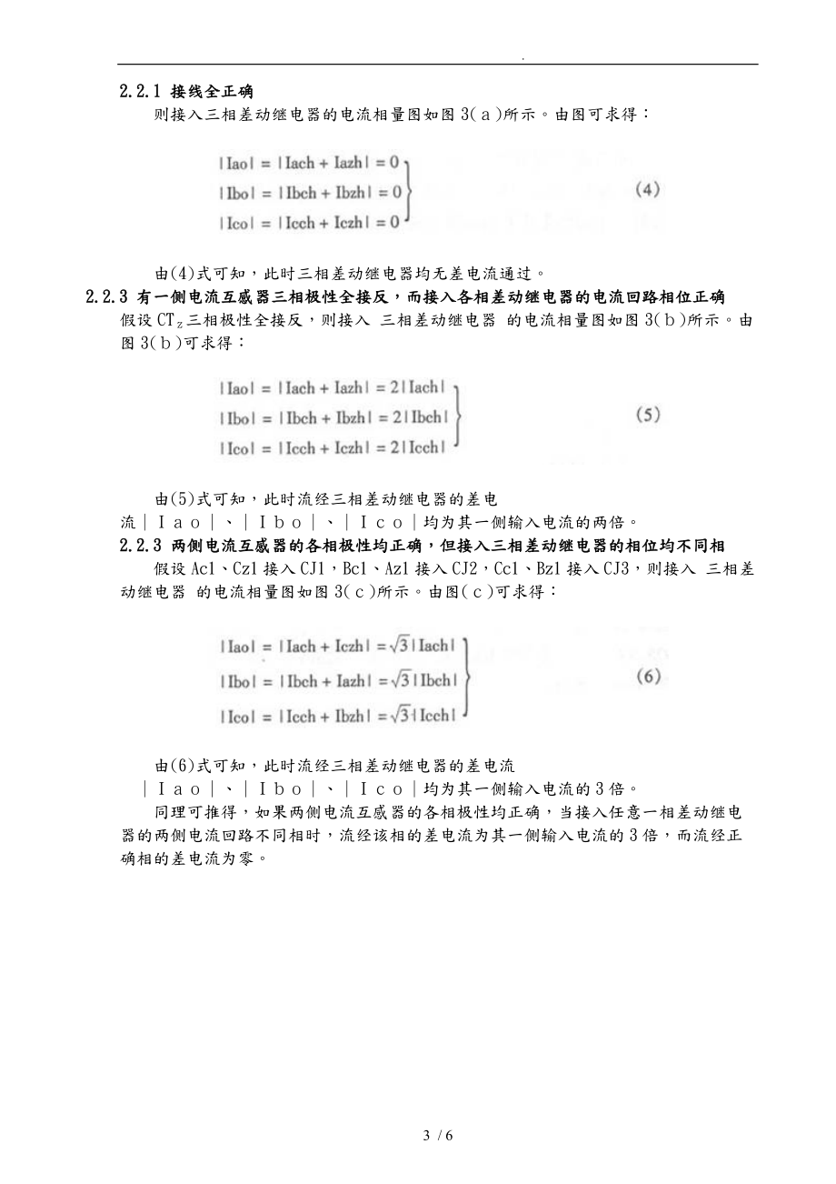 用钳形表检查发电机常规差动保护接线讲义全.doc_第3页