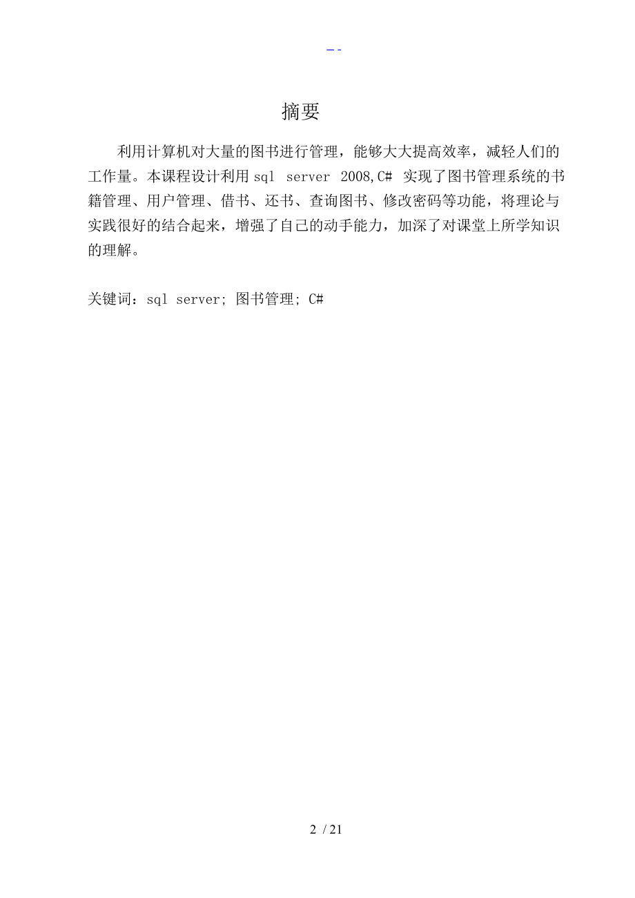 C图书管理系统课程设计汇本报告.doc_第2页