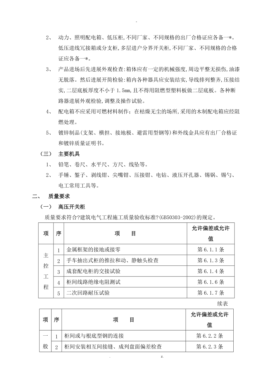 配电箱安装工程施工及方案.doc_第2页