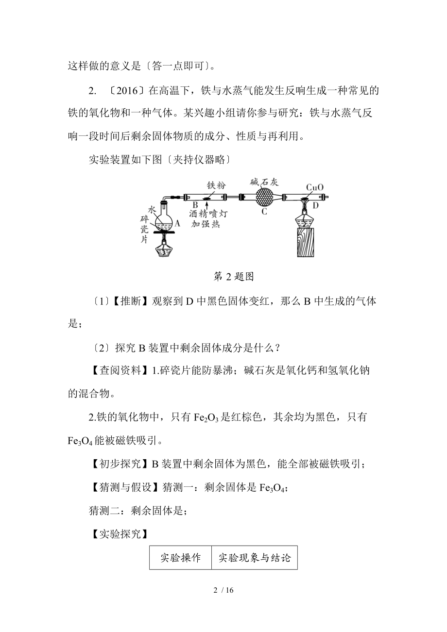 类型一-反应后物质成分的探究word版习题.doc_第2页