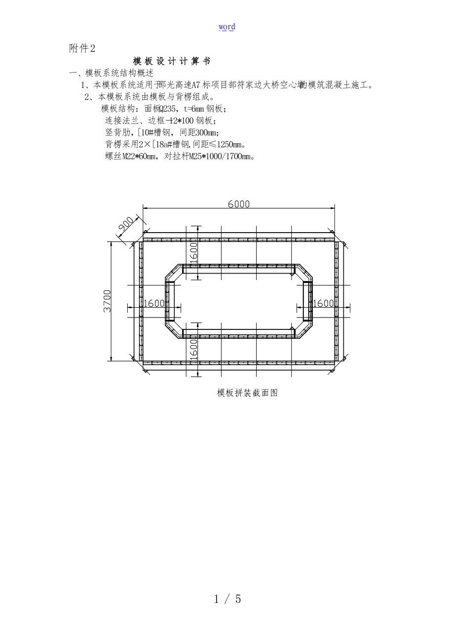 空心薄壁墩钢实用模板计算书.doc_第1页