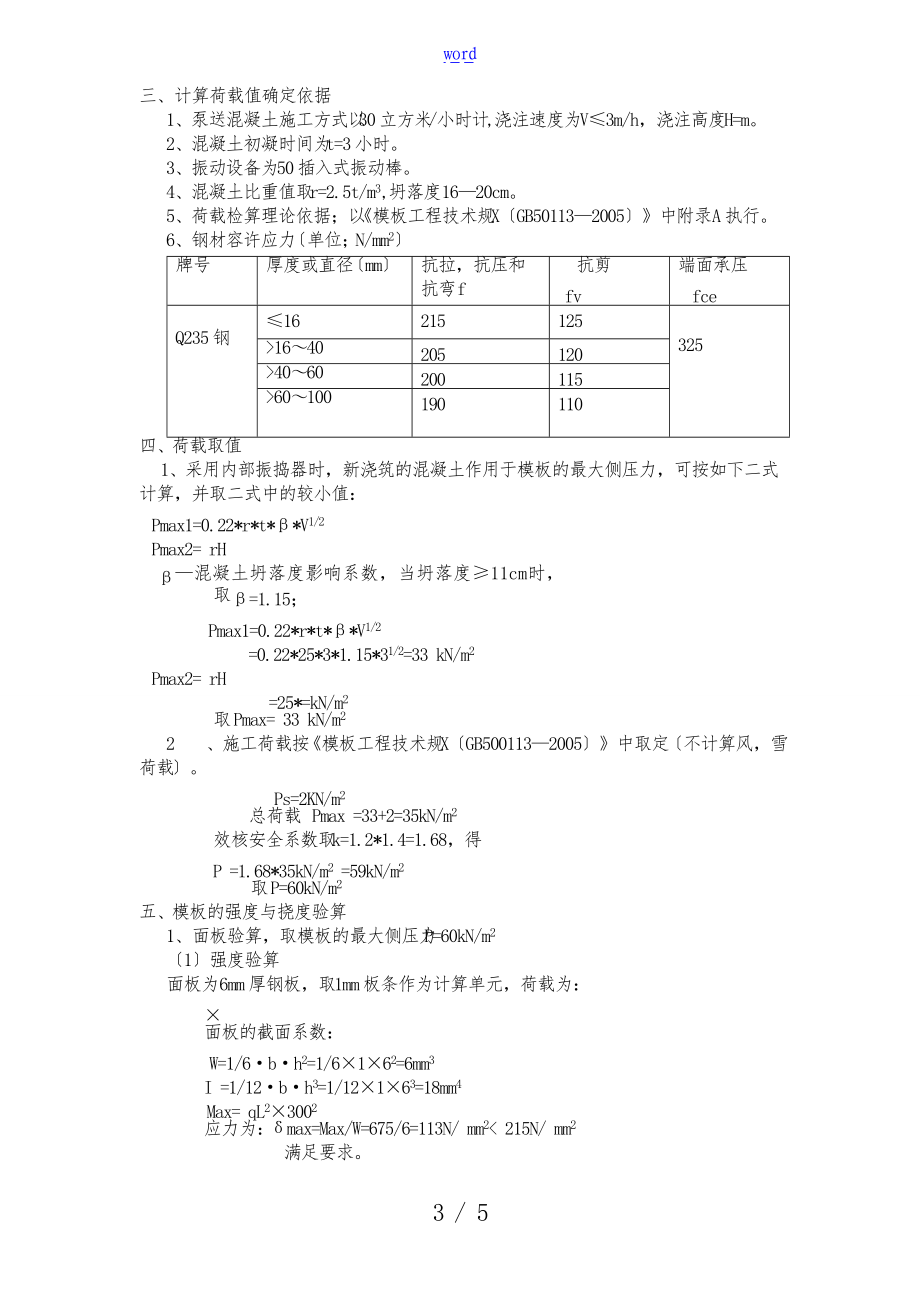 空心薄壁墩钢实用模板计算书.doc_第3页