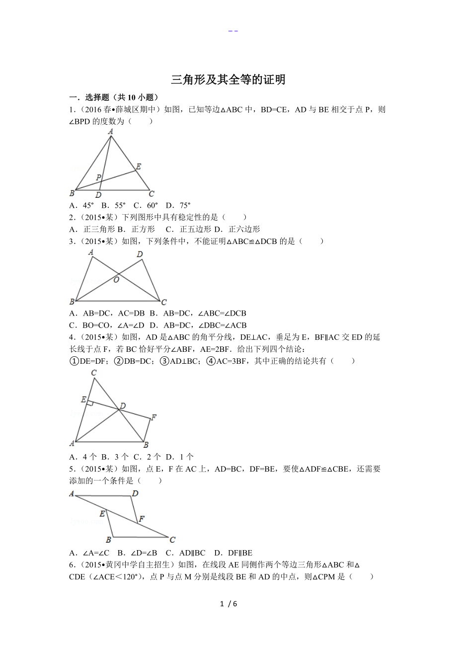 北师大新版七级下三角形.doc_第1页