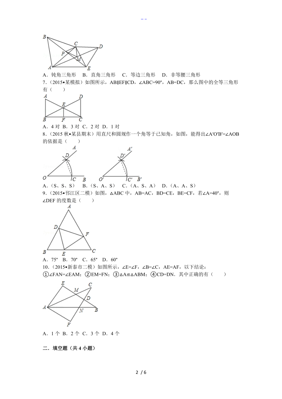 北师大新版七级下三角形.doc_第2页