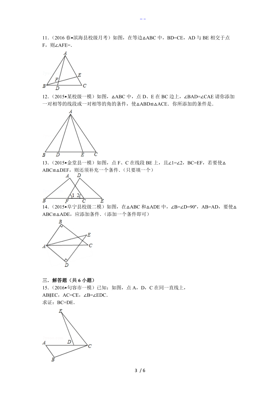 北师大新版七级下三角形.doc_第3页