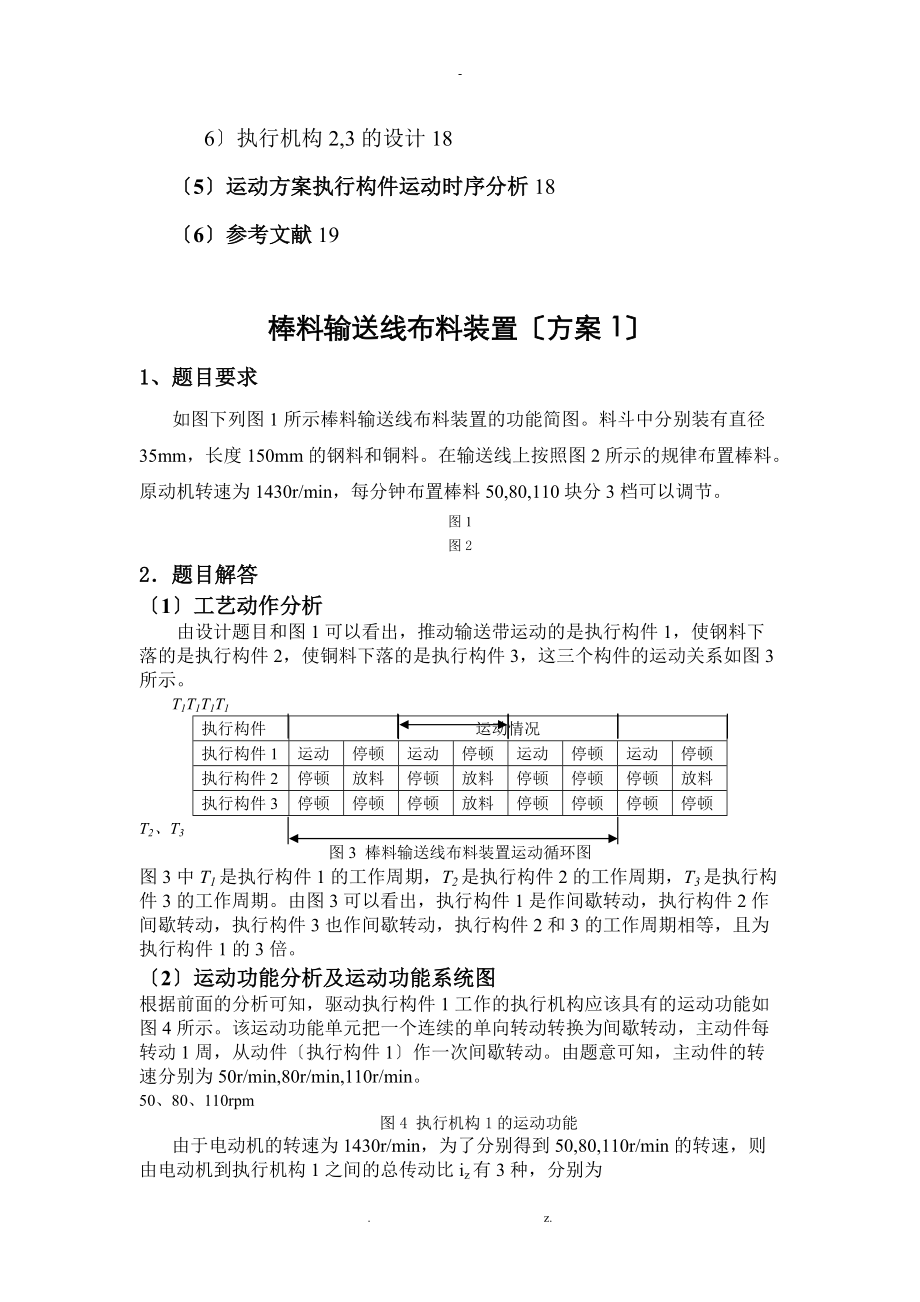 课程设计-棒料输送线布料装置方案1.doc_第2页