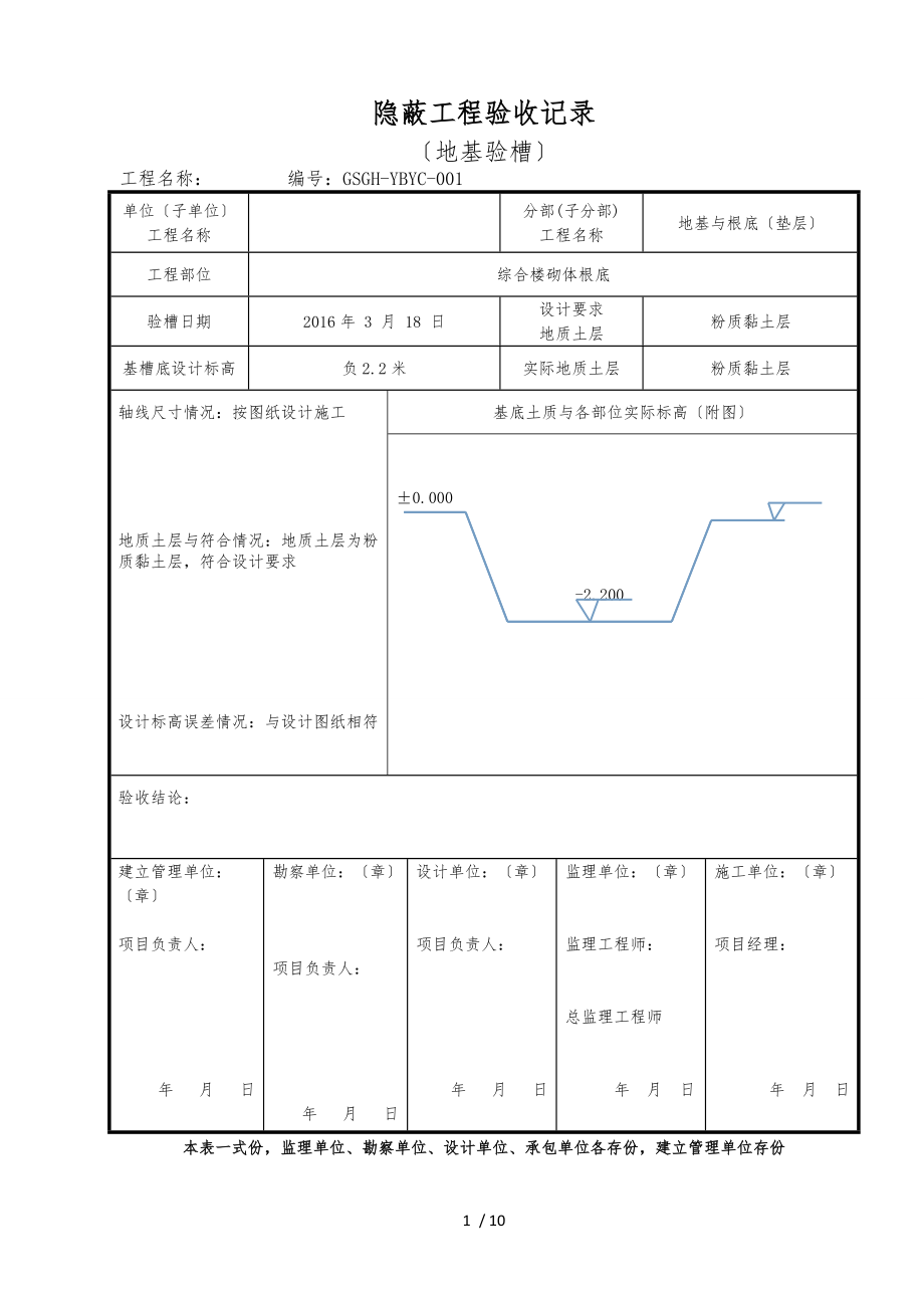 隐蔽工程验收记录地基与基础.doc_第1页