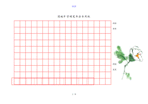 精美钢笔书法比赛用纸方格A4纸_WORD实用模板1.doc