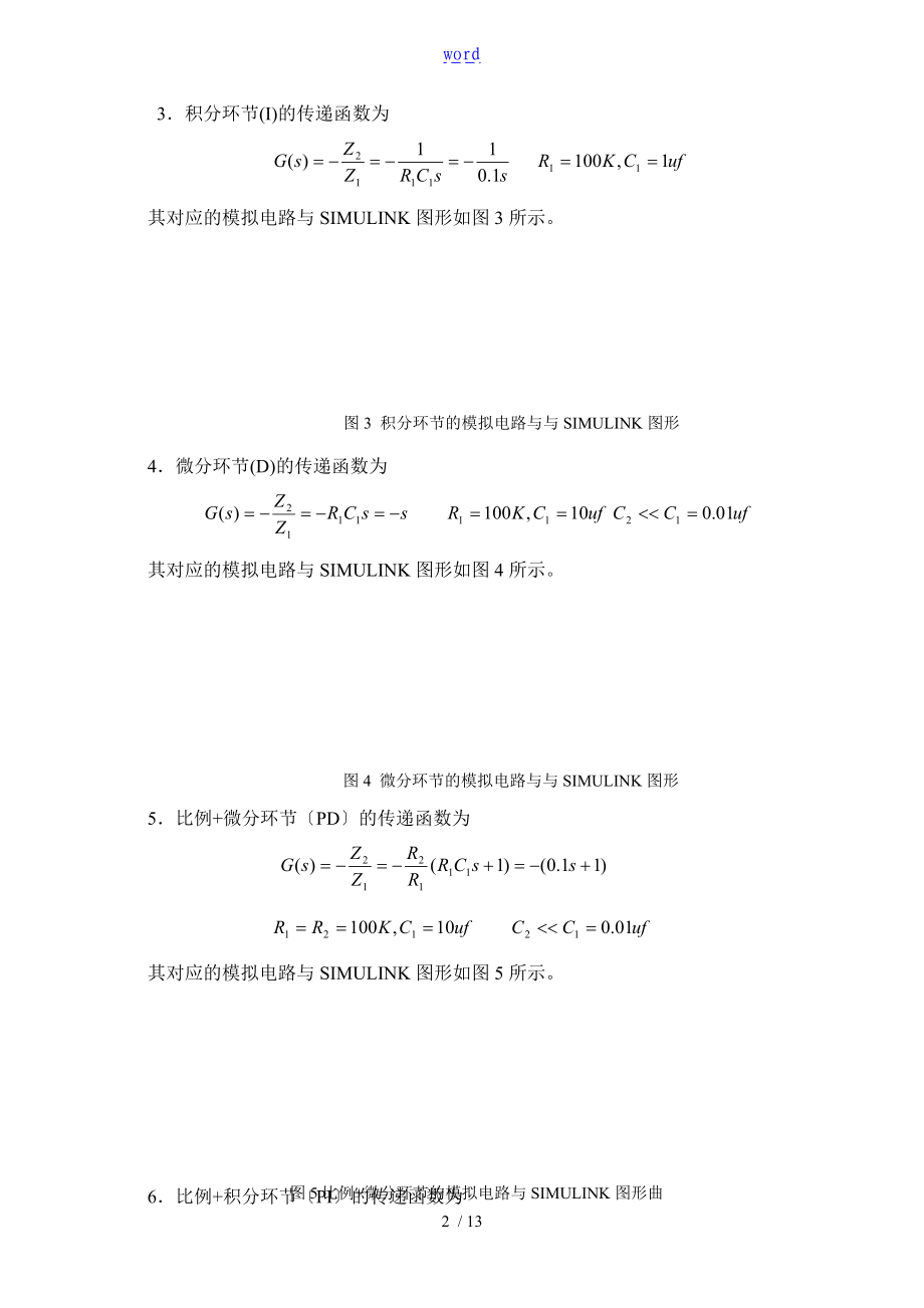 自动控制系统原理MATLAB实验报告材料.doc_第2页