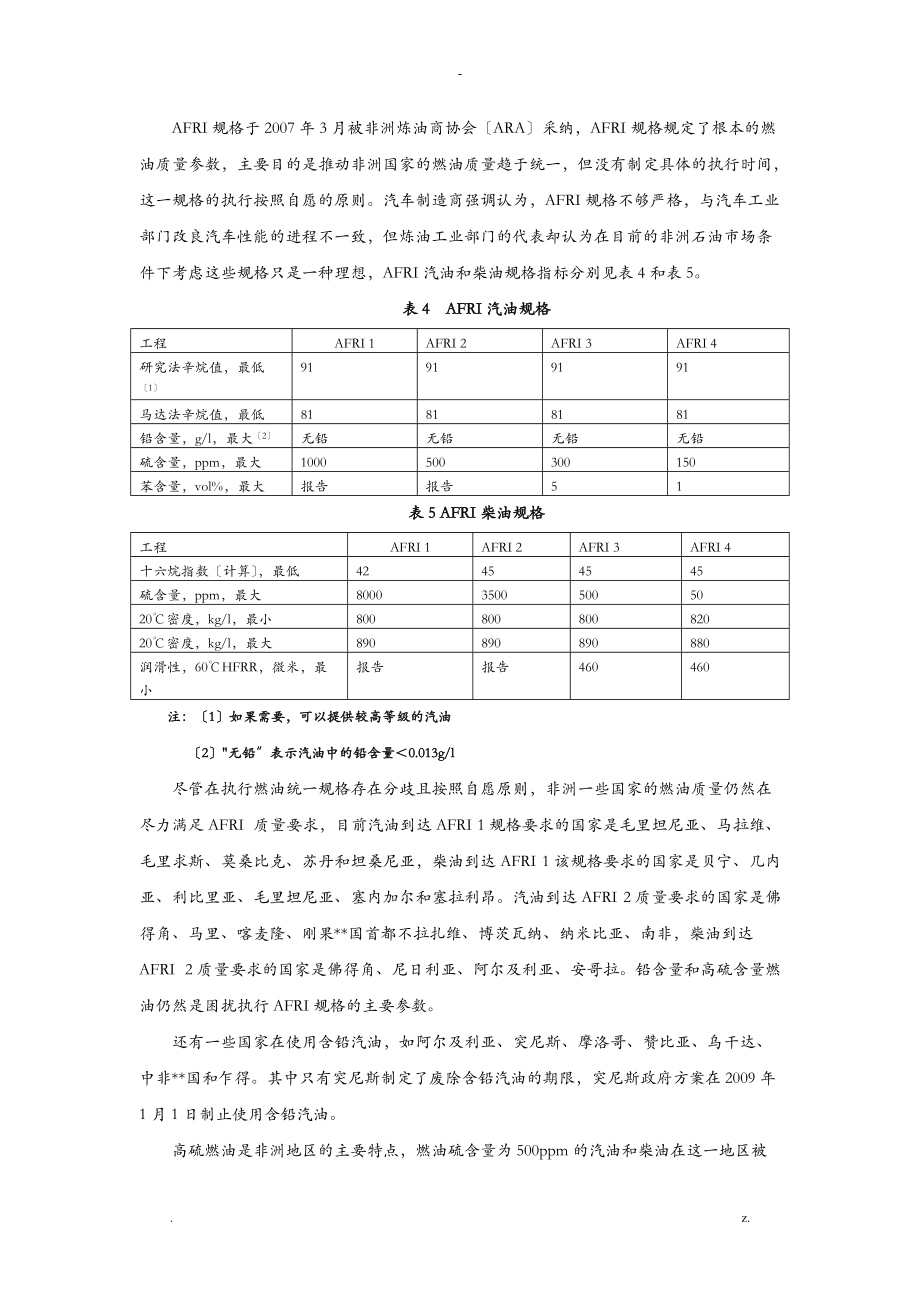 非洲燃油质量现状及其发展趋势.doc_第3页