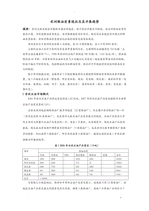 非洲燃油质量现状及其发展趋势.doc