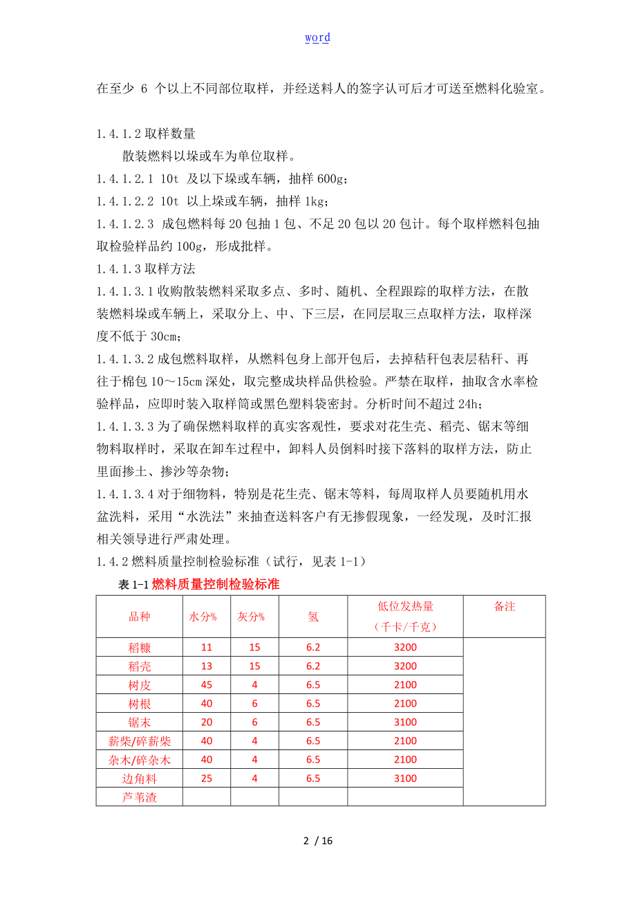 附1燃料取样化验实用标准.doc_第2页