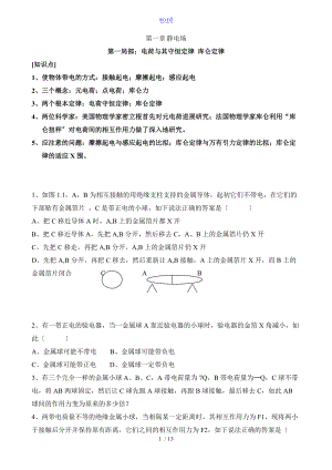 选修3-1静电场经典题型知识点总结材料.doc