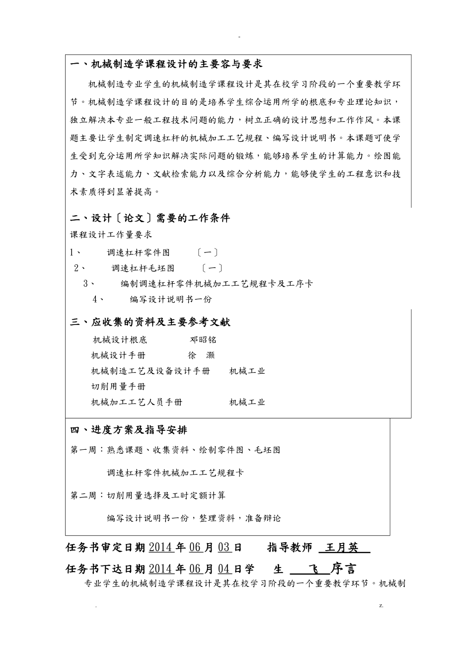 课程设计报告说明书模板.doc_第2页