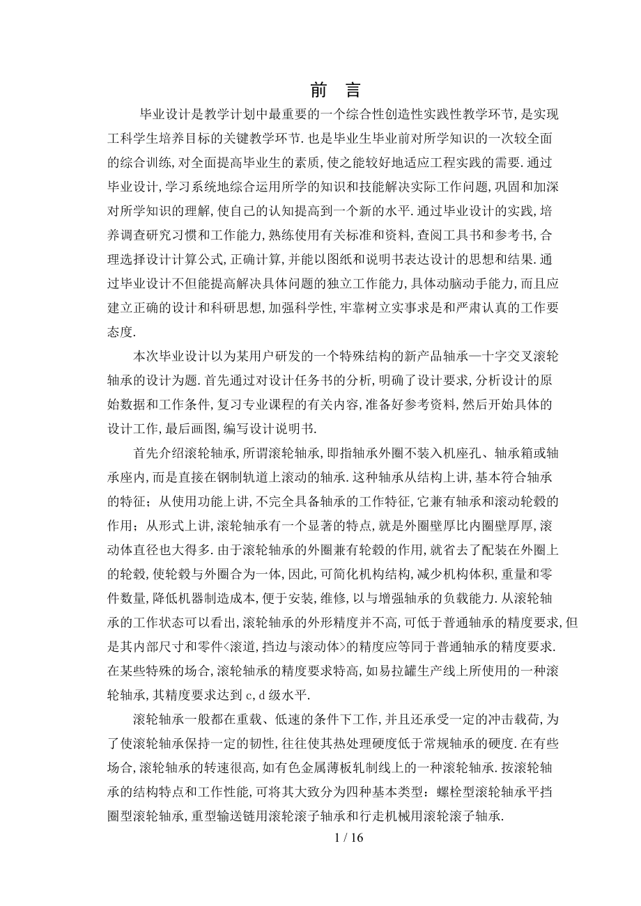 交叉滚轮轴承设计.doc_第3页