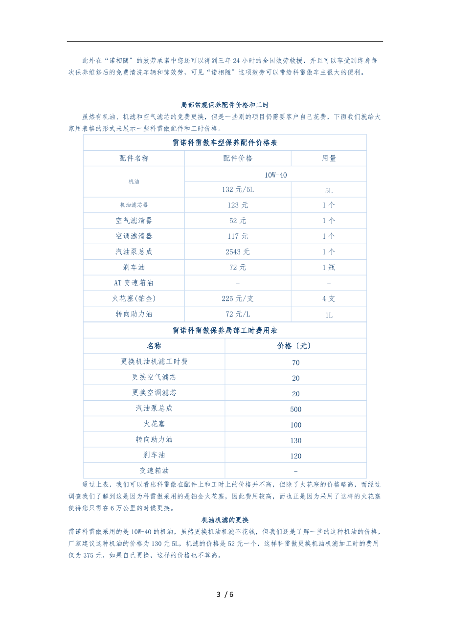 雷诺科雷傲保养详解.doc_第3页