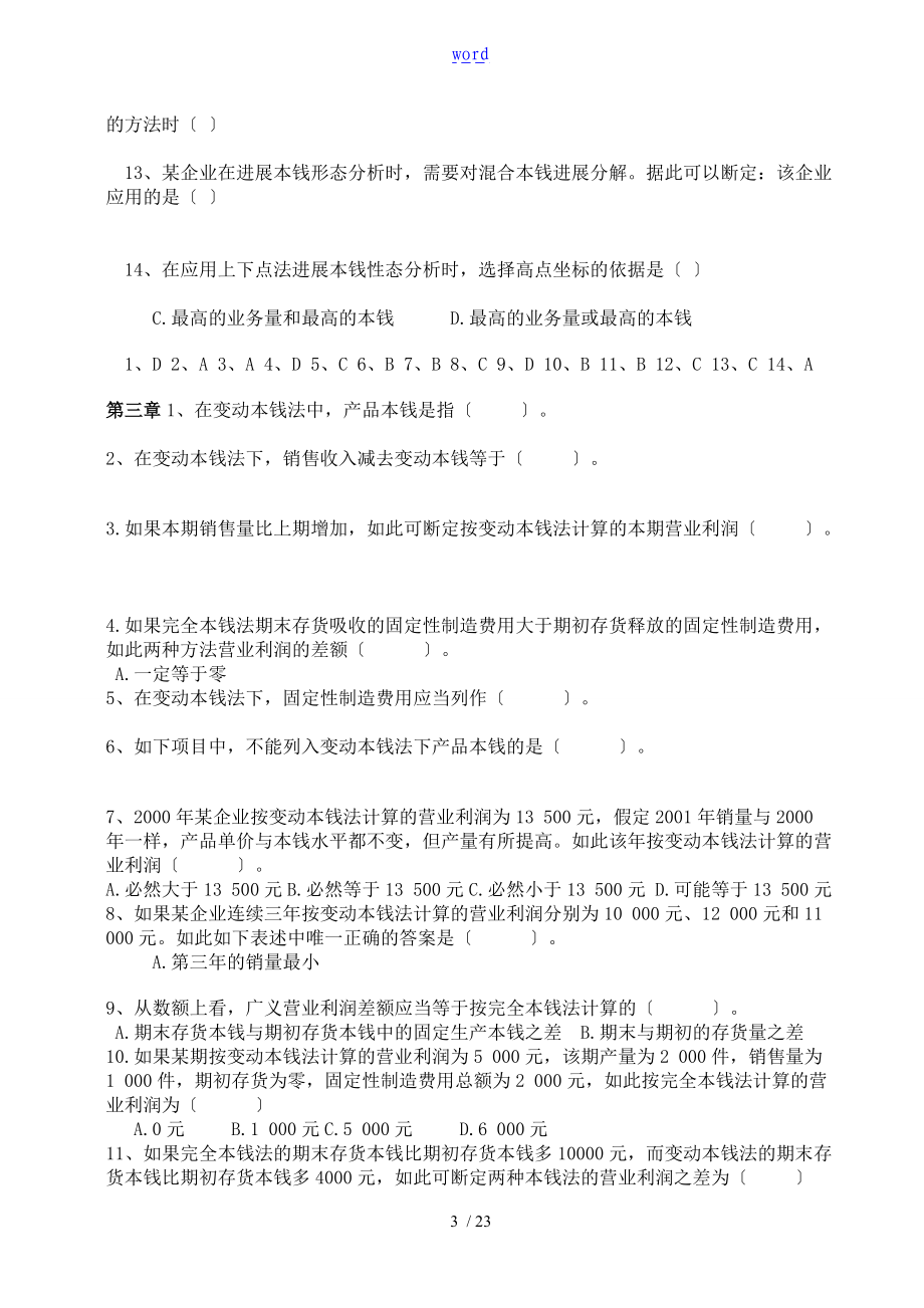 管理系统会计综合习题及问题详解.doc_第3页