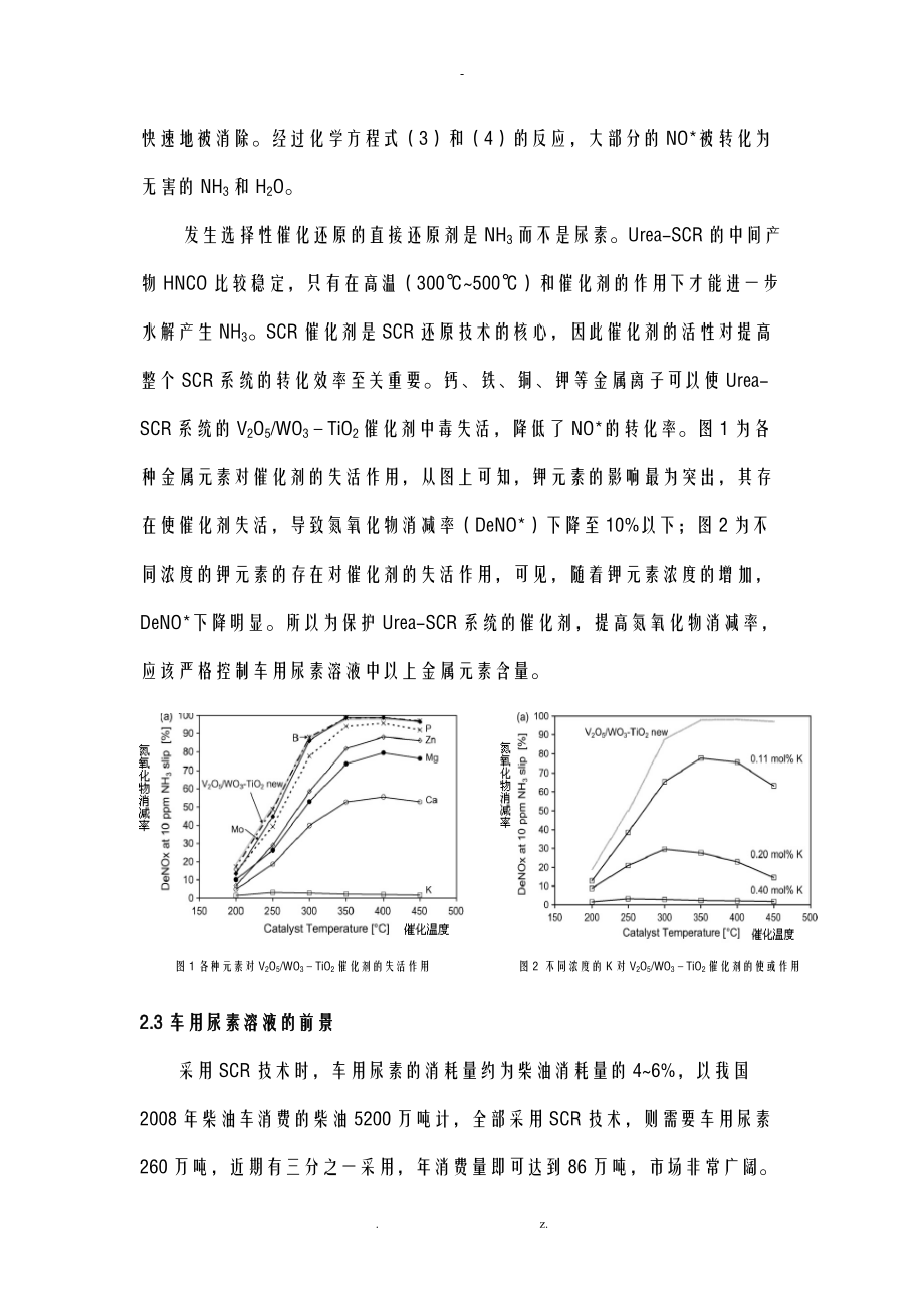 车用尿素溶液及其开发.doc_第3页