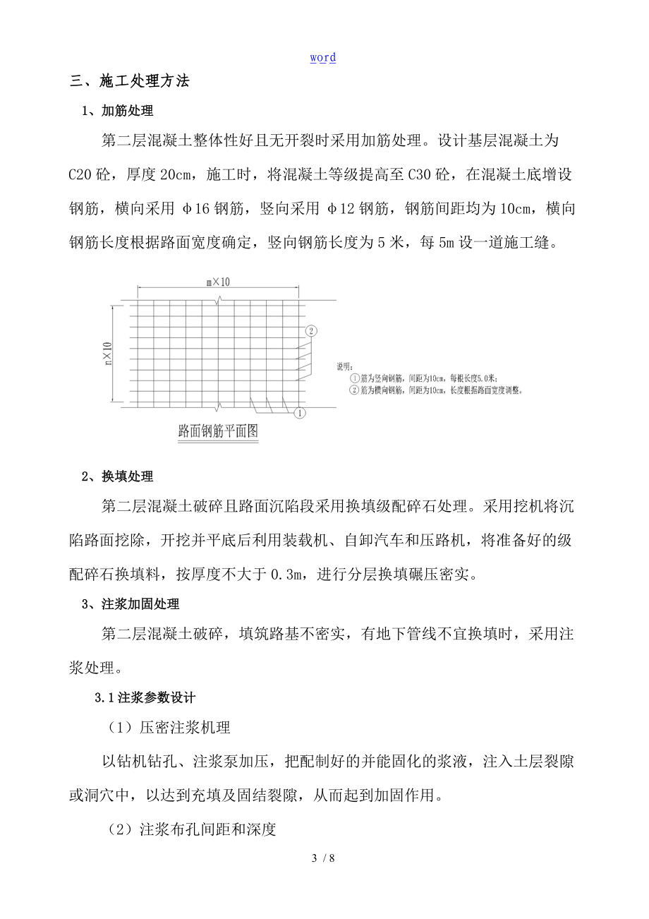 道路换填基层处理方案设计.doc_第3页