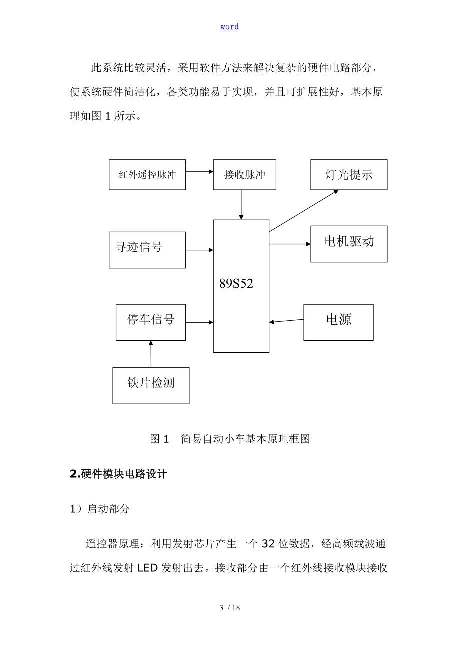 自动入库小车方案设计.doc_第3页