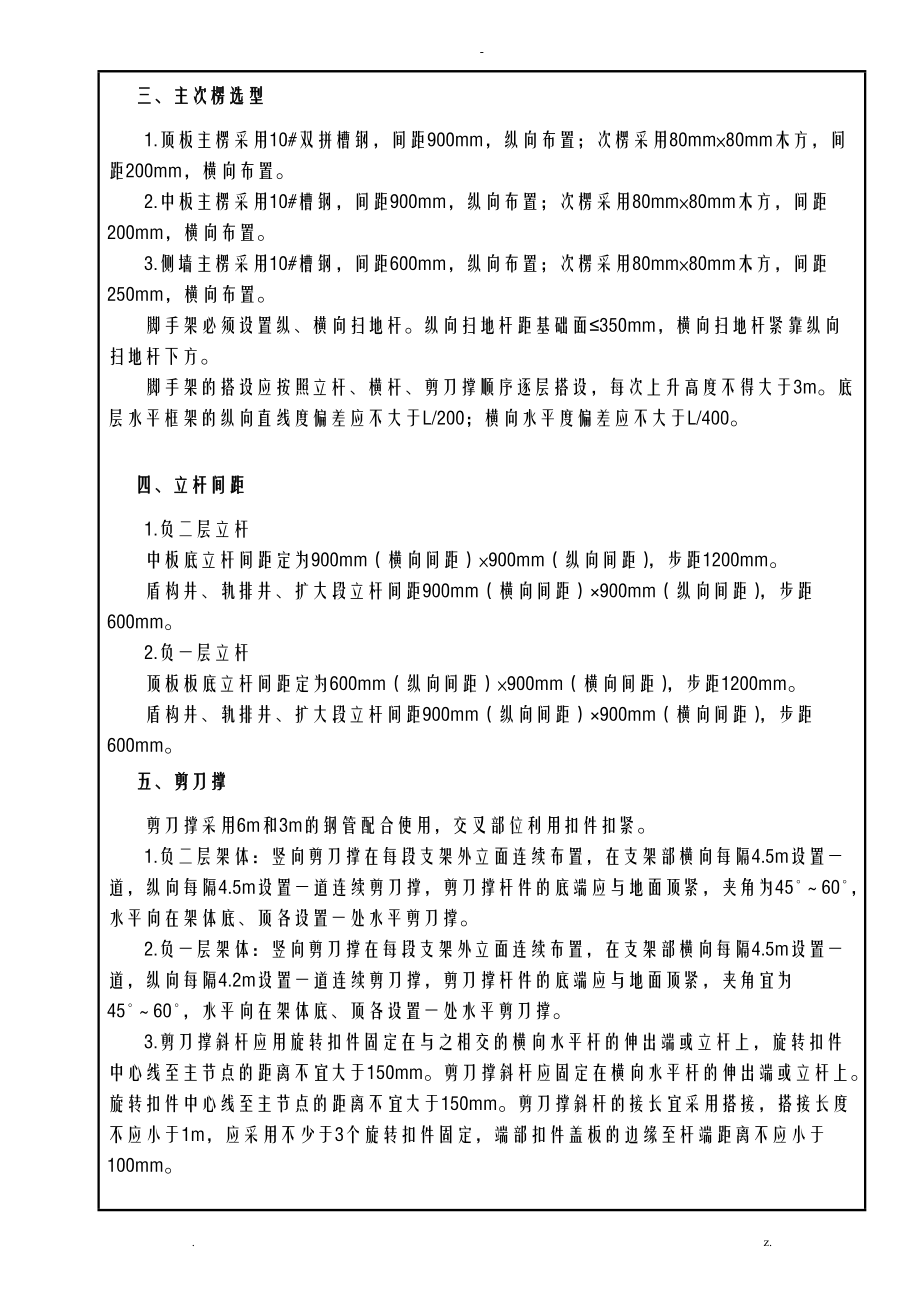 碗扣式满堂脚手架搭设-技术交底大全全套修改版.doc_第2页