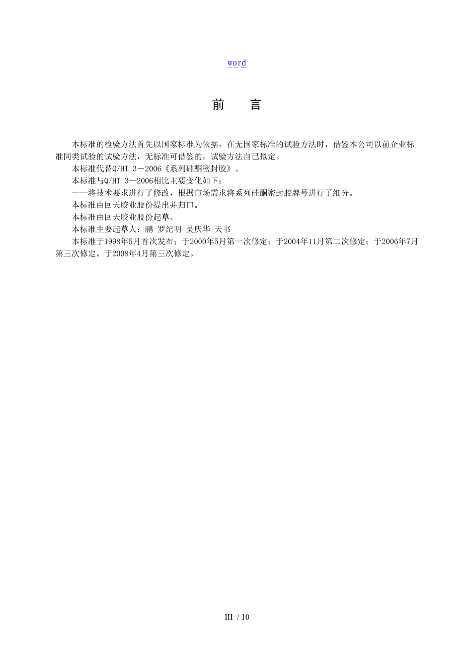 硅胶实用标准090715.doc_第3页