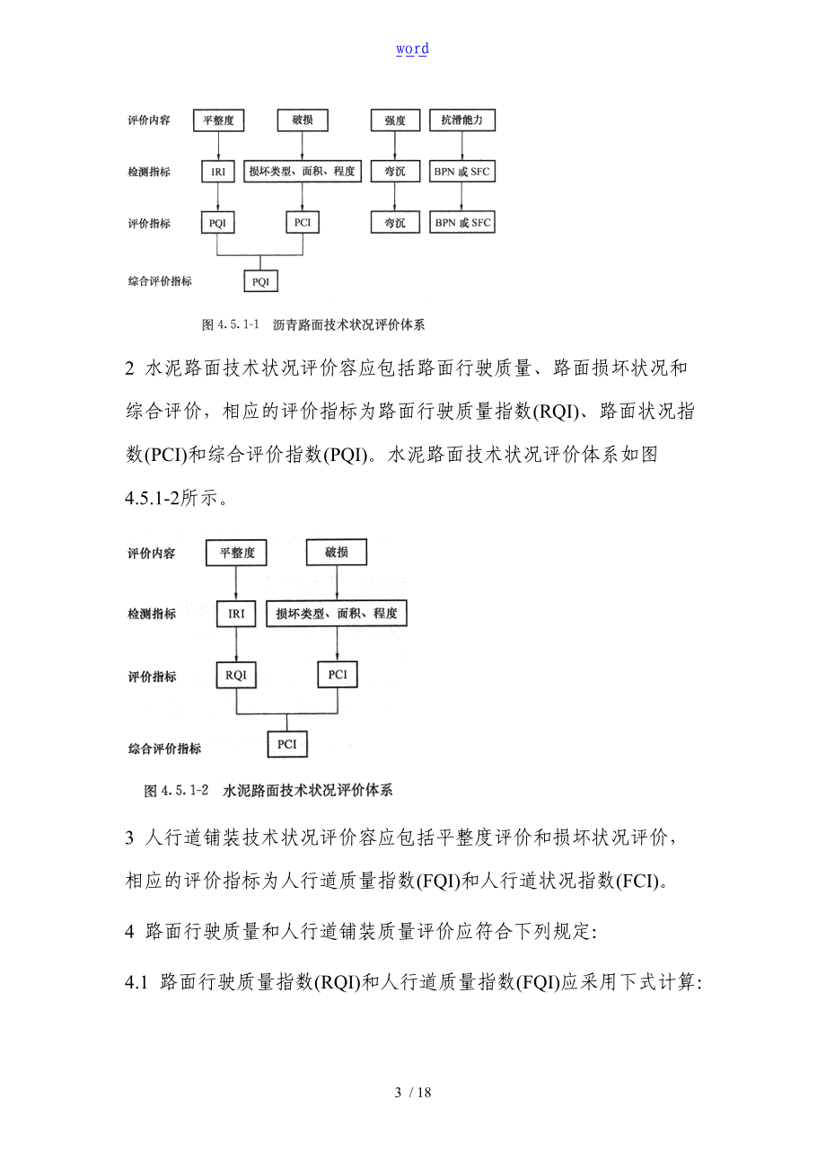 路面损坏调研方案设计.doc_第3页