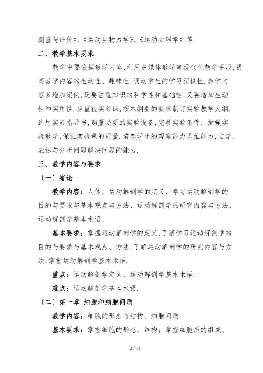 运动解剖课程教大纲.doc_第2页