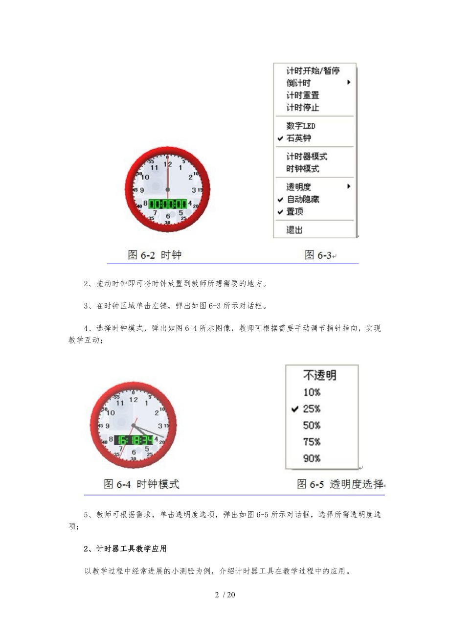 电子白板通用工具的使用.doc_第2页