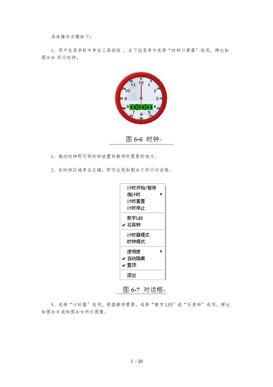 电子白板通用工具的使用.doc_第3页