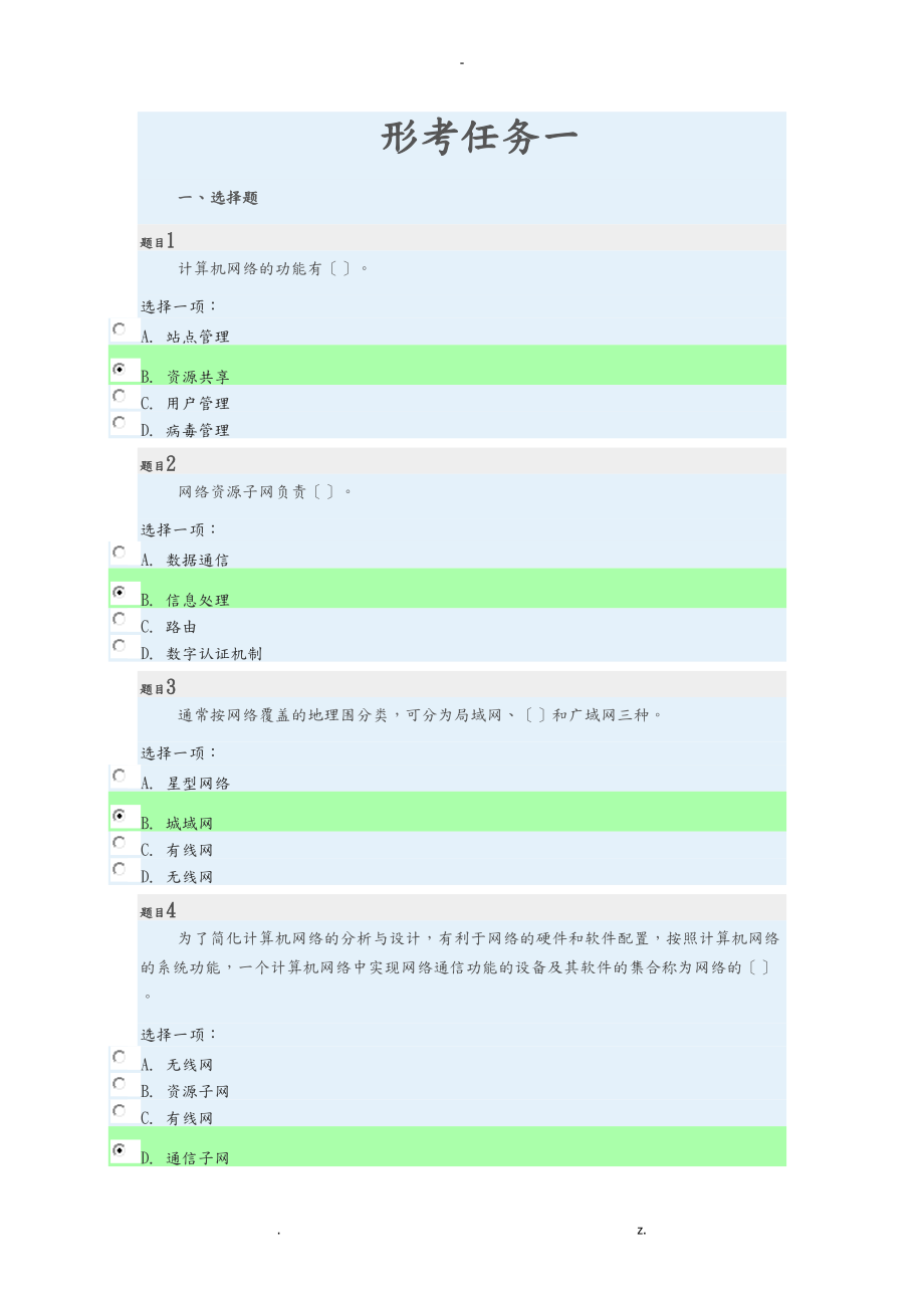计算机网络本形考任务一二三答案.doc_第1页